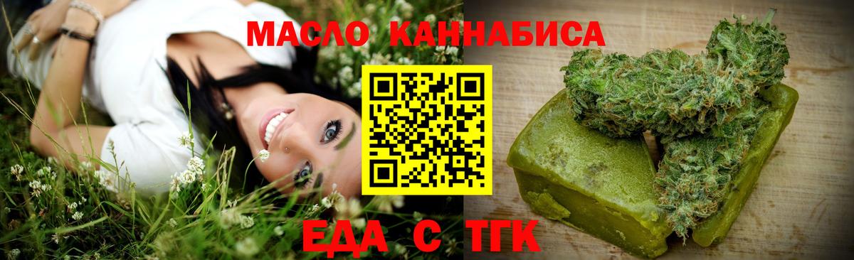 Еда ТГК марихуана  Вход с VPN  Тара 