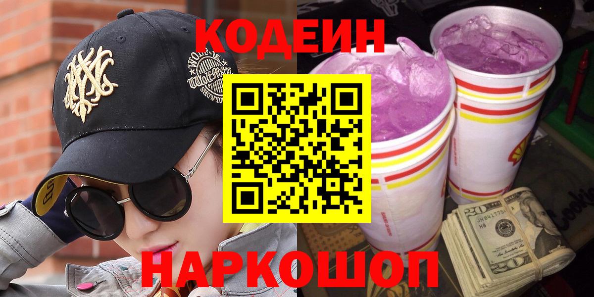 Кодеиновый сироп Lean Purple Drank  Вход с VPN  Тара  Кодеиновый сироп Lean Purple Drank 