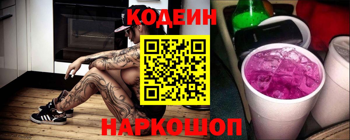 Кодеиновый сироп Lean Purple Drank Тара